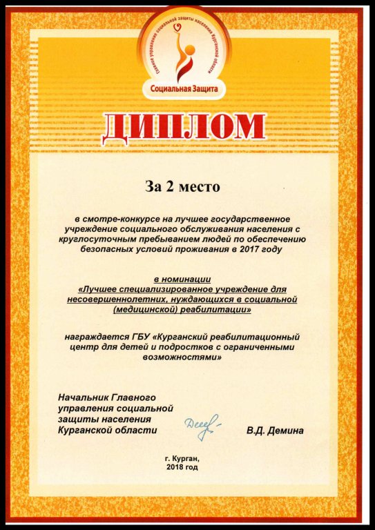 Дипломы