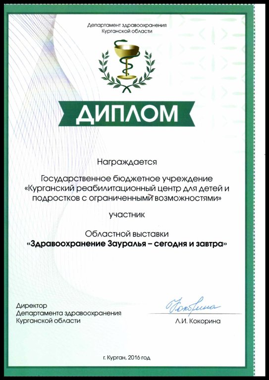 Дипломы