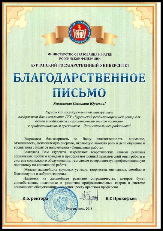 Благодарственные письма