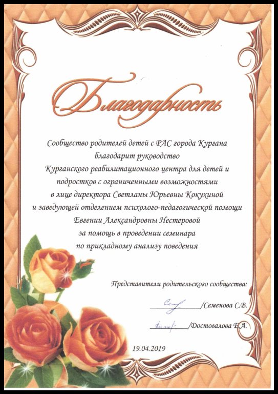 Благодарственные письма