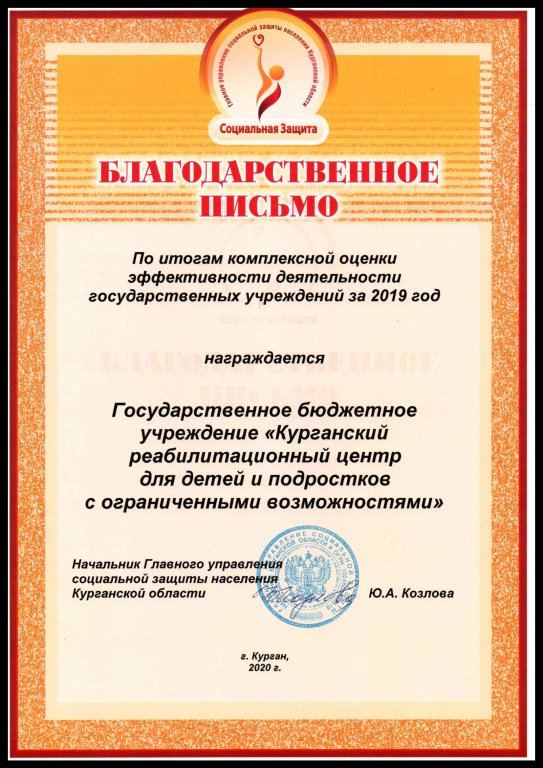 Благодарственные письма