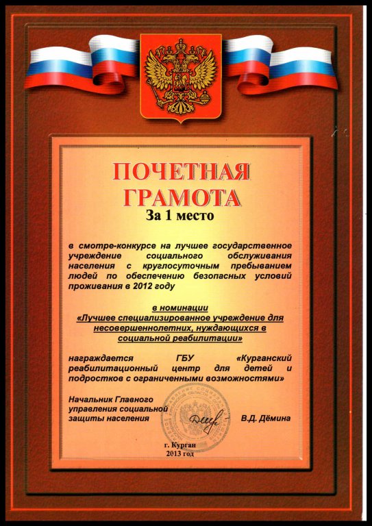 Почетные грамоты