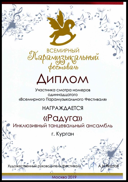 Дипломы