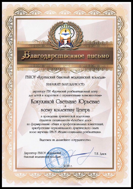 Благодарственные письма