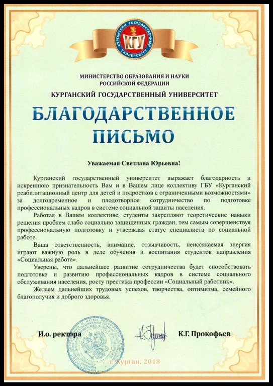 Благодарственные письма