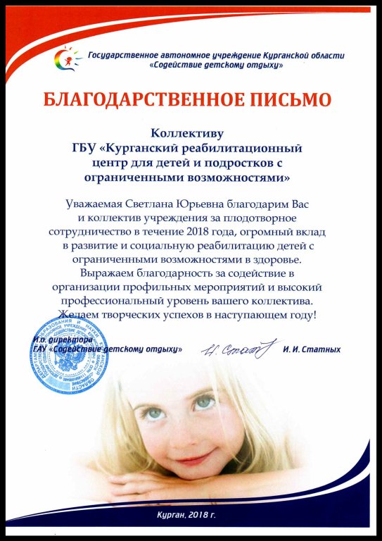 Благодарственные письма