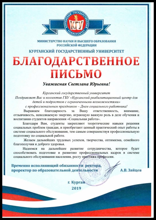 Благодарственные письма