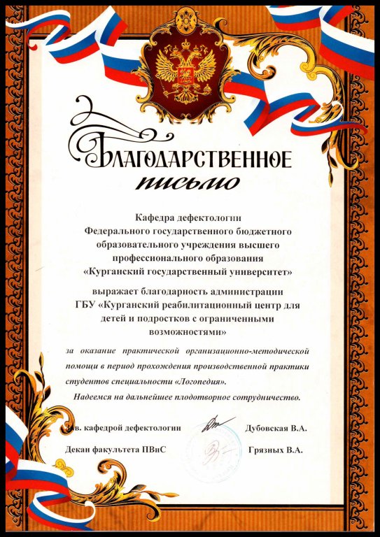 Благодарственные письма