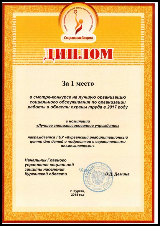 Дипломы