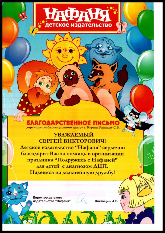 Благодарственные письма