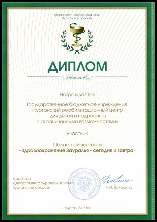 Дипломы
