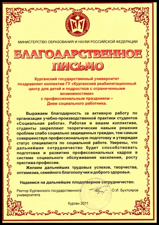 Благодарственные письма