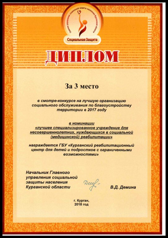 Дипломы
