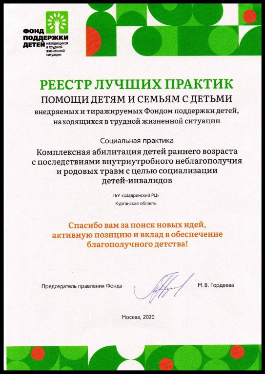 Благодарственные письма